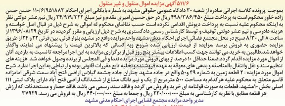 مزایده,مزایده دو قطعه زمین شماره 49 و 50