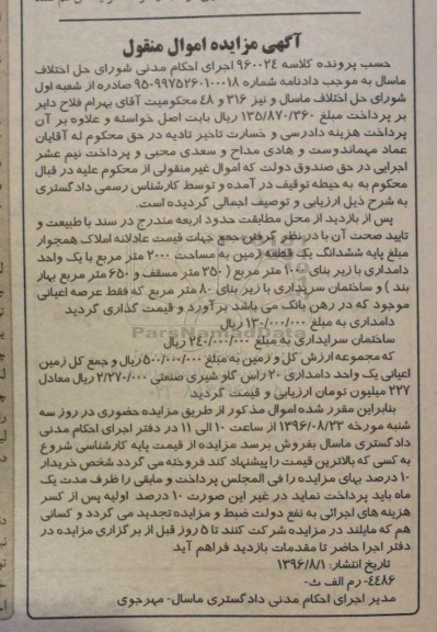 مزایده,مزایده ششدانگ زمین مساحت 2000متر