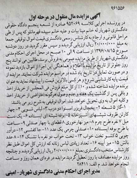 آگهی مزایده مال منقول, مزایده فروش گاز 5 شعله ، یخچال فریزر اسنوا دو درب