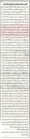 مزایدهمزایده باغ ویلا بخش 14 ارومیه