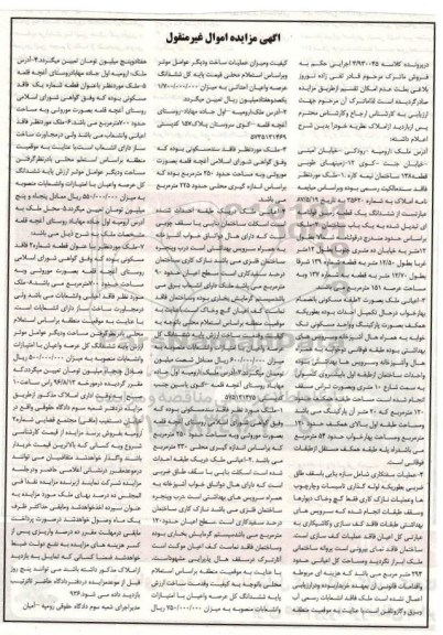 مزایده,مزایده ششدانگ زمین قولنامه ای تبدیل به ساختمان