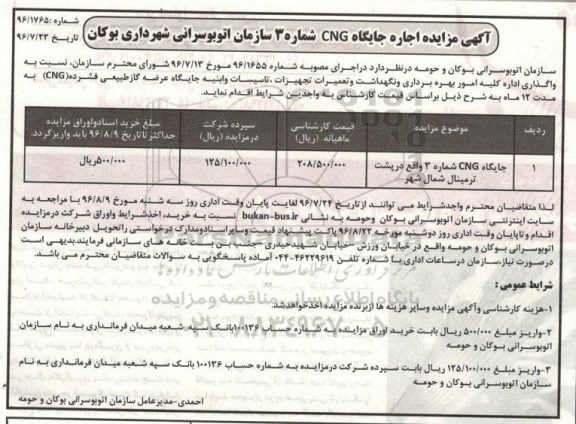 آگهی مزایده ،آگهی مزایده اجاره جایگاه CNG آگهی مزایده اجاره جایگاه CNG