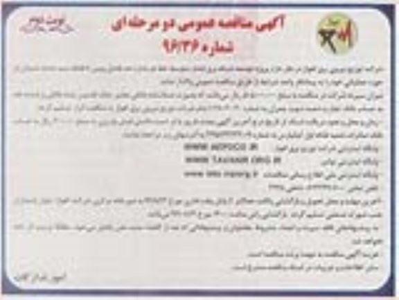 مناقصه ,مناقصه توسعه شبکه برق فشار متوسط