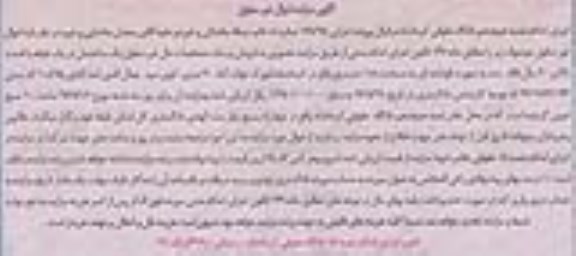 مزایده,مزایده ساختمان با قدمت بالای بیست سال 