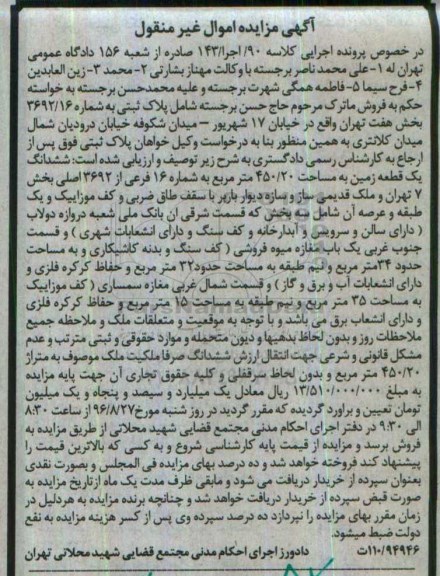مزایده,مزایده ششدانگ زمین مساحت 450.20متر