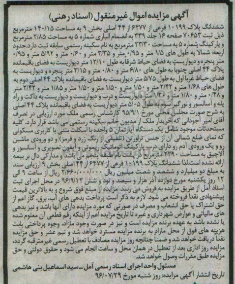 مزایده,مزایده ششدانگ پلاک 10199 فرعی 140.15متر 