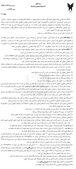 مزایده,  مزایده واگذاری بوفه ها ، رستورانها ، پارکینگ