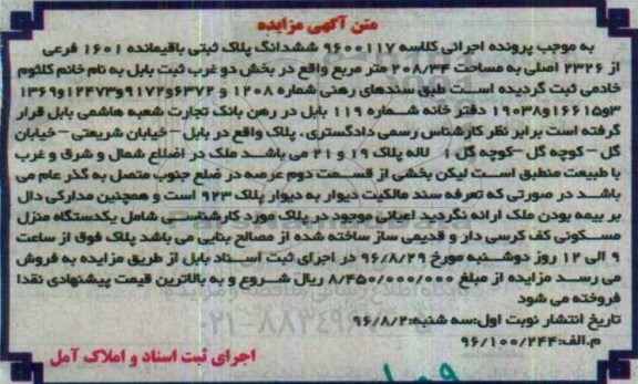 مزایده,مزایده ششدانگ پلاک ثبتی باقیمانده 1601 فرعی