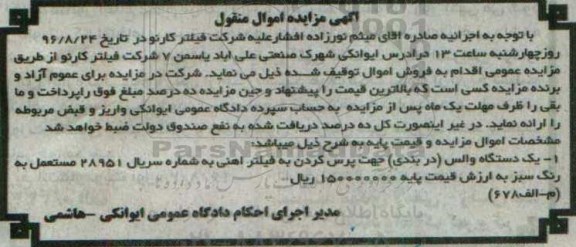 مزایده, مزایده یک دستگاه والس (دربندی)