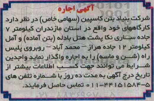 آگهی اجاره, مزایده واگذاری به اجاره کارگاهها