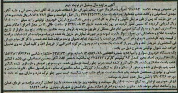 مزایده, مزایده یک دستگاه خودرو سواری زانتیا - نوبت دوم