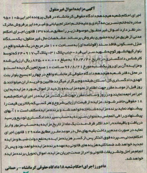 مزایده,مزایده منزل مسکونی فاقد سند قولنامه ای صد متر