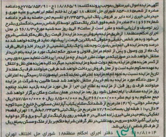 مزایده,مزایده پلاک ثبتی 2/34536 اموال غیرمنقول