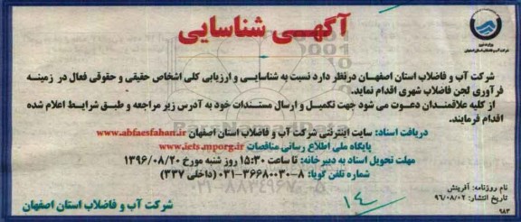 شناسایی فرآوری لجن فاضلاب شهری