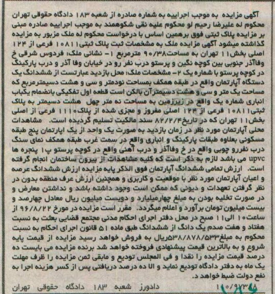 مزایده,مزایده آپارتمان مساحت نود متر و سی و هشت دسیمتر