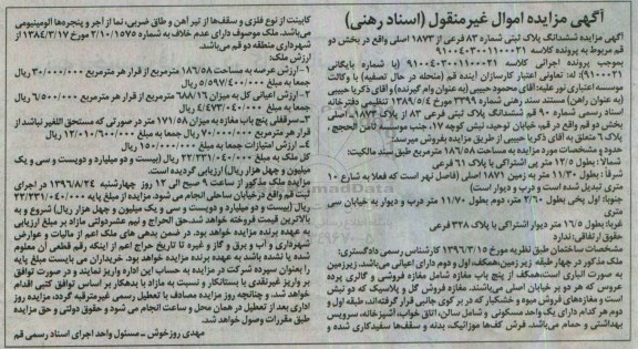 مزایده,مزایده ششدانگ پلاک ثبتی شماره 83 فرعی بخش دو
