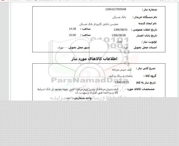 استعلام ,استعلام کیف جیبی مردانه 