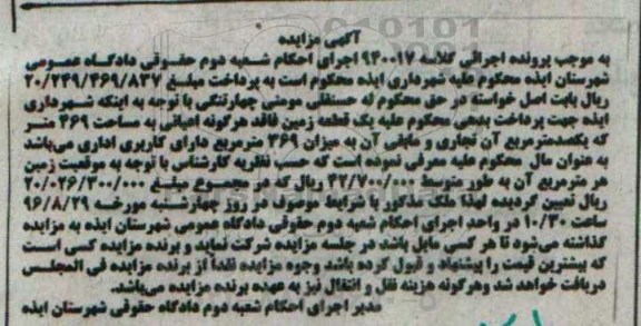 مزایده,مزایده یک قطعه زمین مساحت 469متر