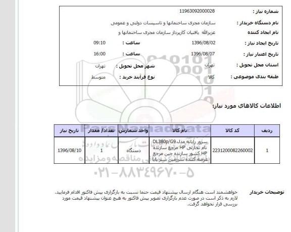 استعلام ,استعلام سرور رایانه