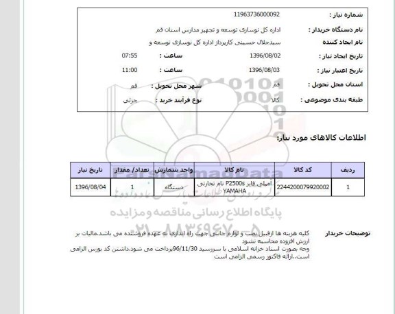 استعلام , استعلام آمپلی فایر P2500s