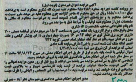مزایده,مزایده یک قطعه زمین مساحت 1504 متر 