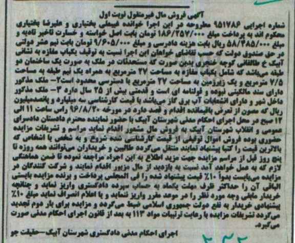 مزایده,مزایده یکباب مغازه نوبت اول
