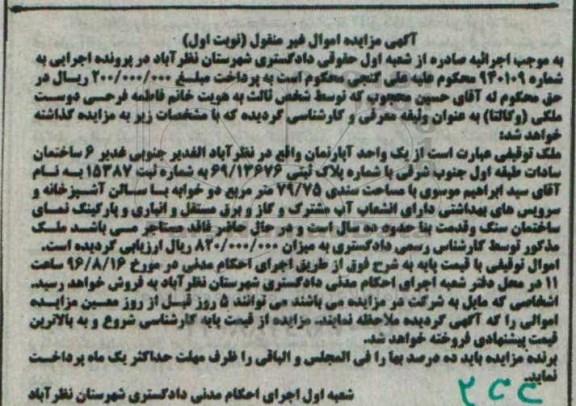 مزایده,مزایده آپارتمان مساحت 79.75متر