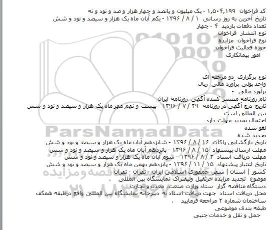 فراخوان مزایده , فراخوان مزایده جرثقیل و لیفتراک