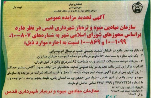 مزایده , مزایده اجاره بازارچه فجر  تجدید 