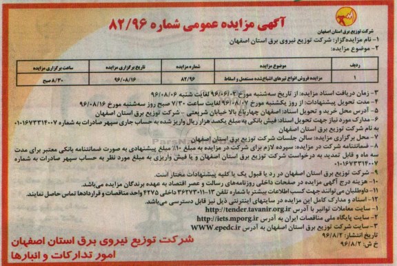 آگهی مزایده عمومی ,مزایده فروش انواع تیرهای اشباع شده