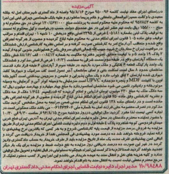 مزایده,مزایده پلاک ثبتی طبقه دوم 