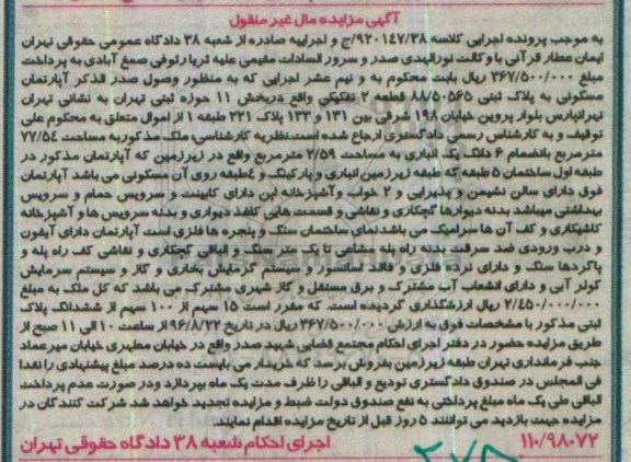 مزایده,مزایده آپارتمان مسکونی 77.54متر