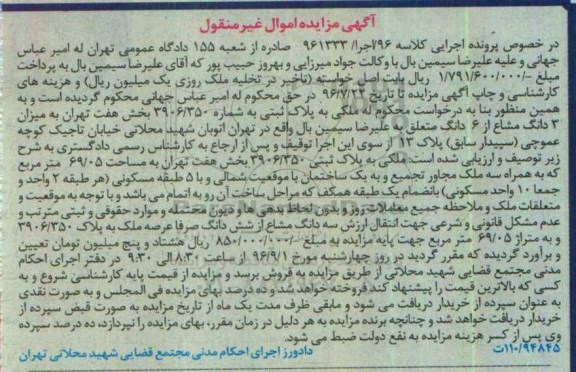 مزایده,مزایده ملک به مساحت 69.05متر