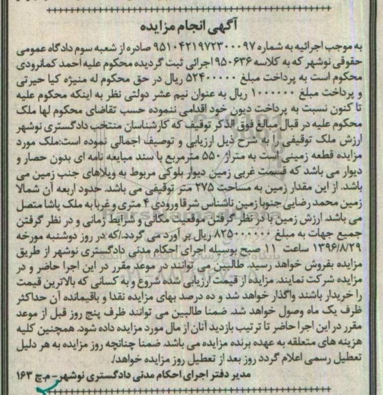 مزایده,مزایده قطعه زمینی مساحت 550متر