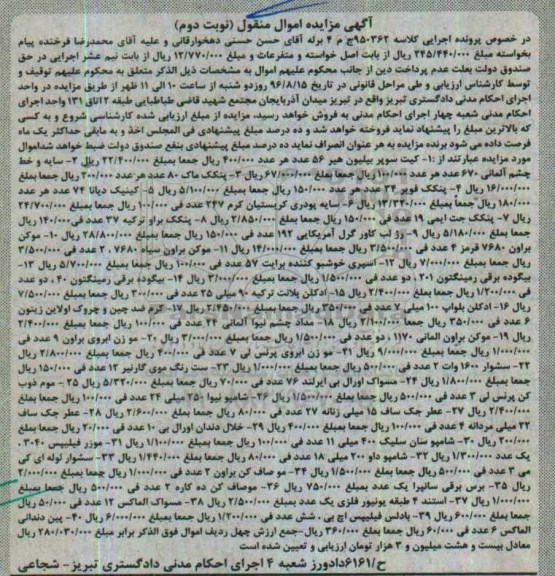 آگهی مزایده, مزایده فروش  کیت سوپر بیلیون هیر و ...