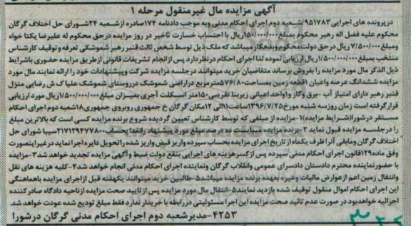 مزایده,مزایده یک قطعه زمین مساحت 576.80متر 