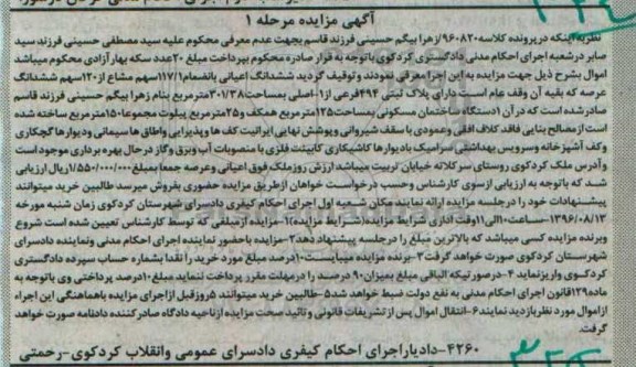 مزایده,مزایده پلاک ثبتی 494 فرعی از یک اصلی نوبت اول