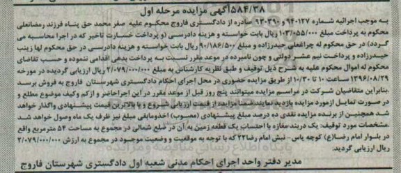 مزایده,مزایده یک دربند مغازه با احتساب یک قطعه زمین مرحله اول