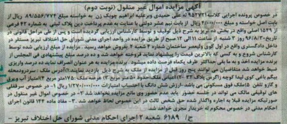 مزایده,مزایده ملک مساحت عرصه 175متر