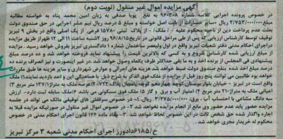 مزایده,مزایده ملک مساحت اعیان 120متر