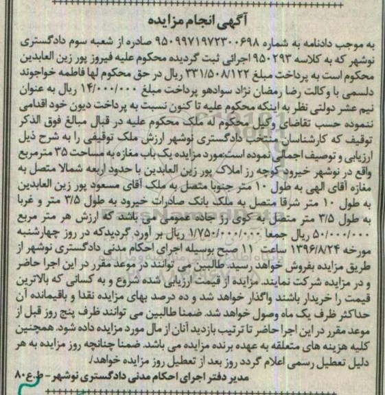 مزایده,مزایده یکباب مغازه مساحت 35 مترمربع
