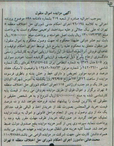 مزایده , مزایده فروش خودرو سواری پژو 405