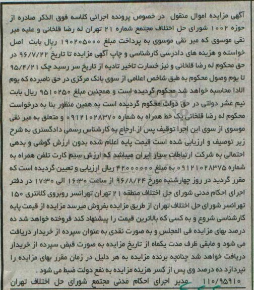 مزایده , مزایده فروش سیم کارت تلفن همراه