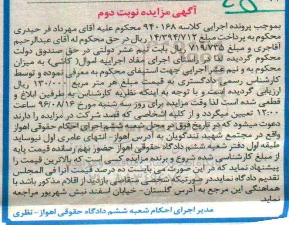 آگهی مزایده , مزایده فروش کاشی - نوبت دوم