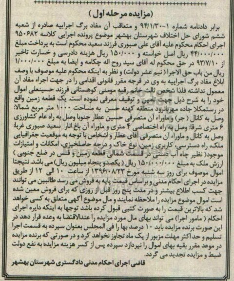 مزایده,مزایده یک قطعه زمین مساحت 1000متر