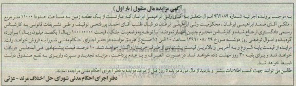 مزایده,مزایده یک قطعه زمین مساحت 11000 متر