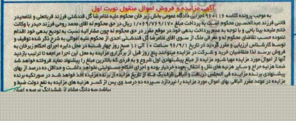 مزایده,مزایده مرغداری بخش چهارده نوبت اول 