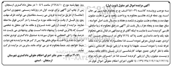 مزایده,مزایده یک واحد دامداری تحت پلاک 62/24 نوبت اول