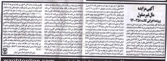 مزایده,مزایده ششدانگ پلاک مساحت 94.78مترمربع