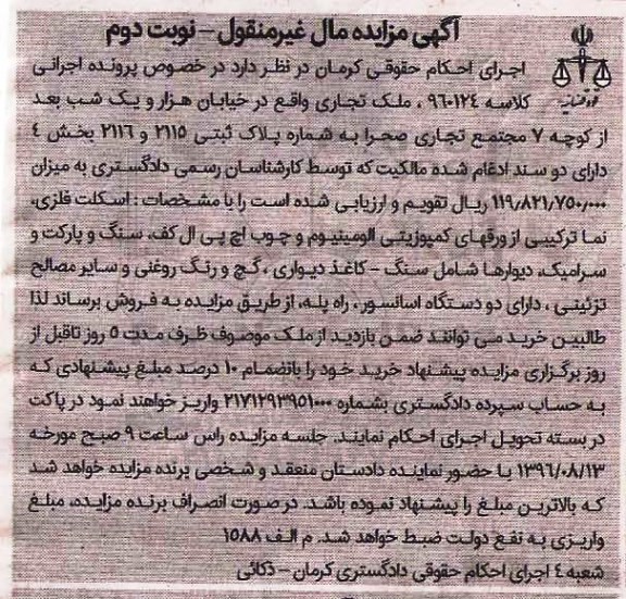 مزایده,مزایده ملک تجاری مال غیرمنقول نوبت دوم